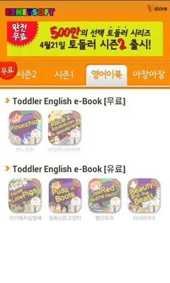 Toddler android App screenshot 1