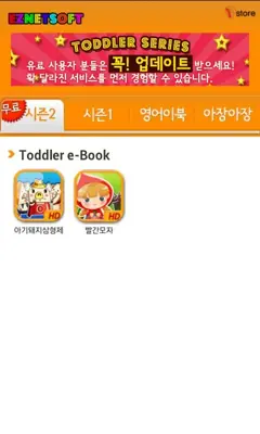 Toddler android App screenshot 2